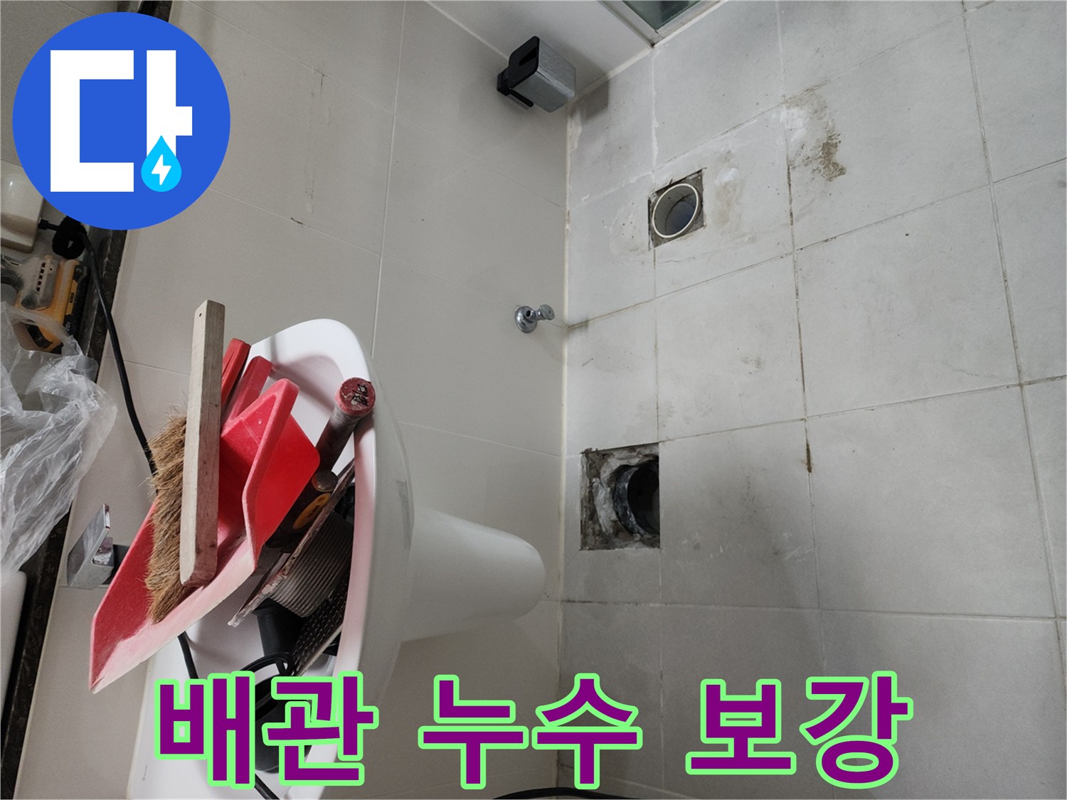 천안 두정동 욕실 배관 누수 해결 사진