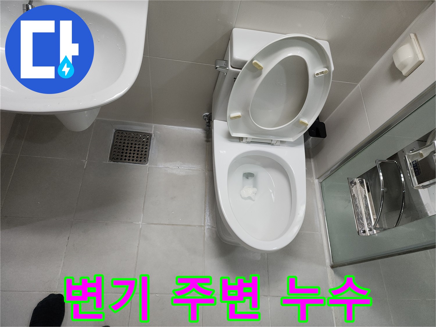 천안 두정동 변기 주변 누수 해결 - 타일 틈새 누수 꼼꼼 점검 및 보수