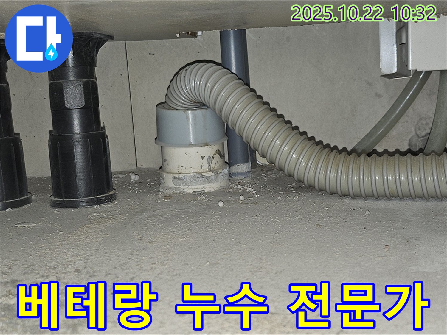 30년 경력의 누수 전문가가 세면대 배수 트랩 누수 문제를 해결하는 모습입니다 - 숙련된 기술과 노하우로 완벽하게 해결합니다 - 믿고 맡겨주세요.