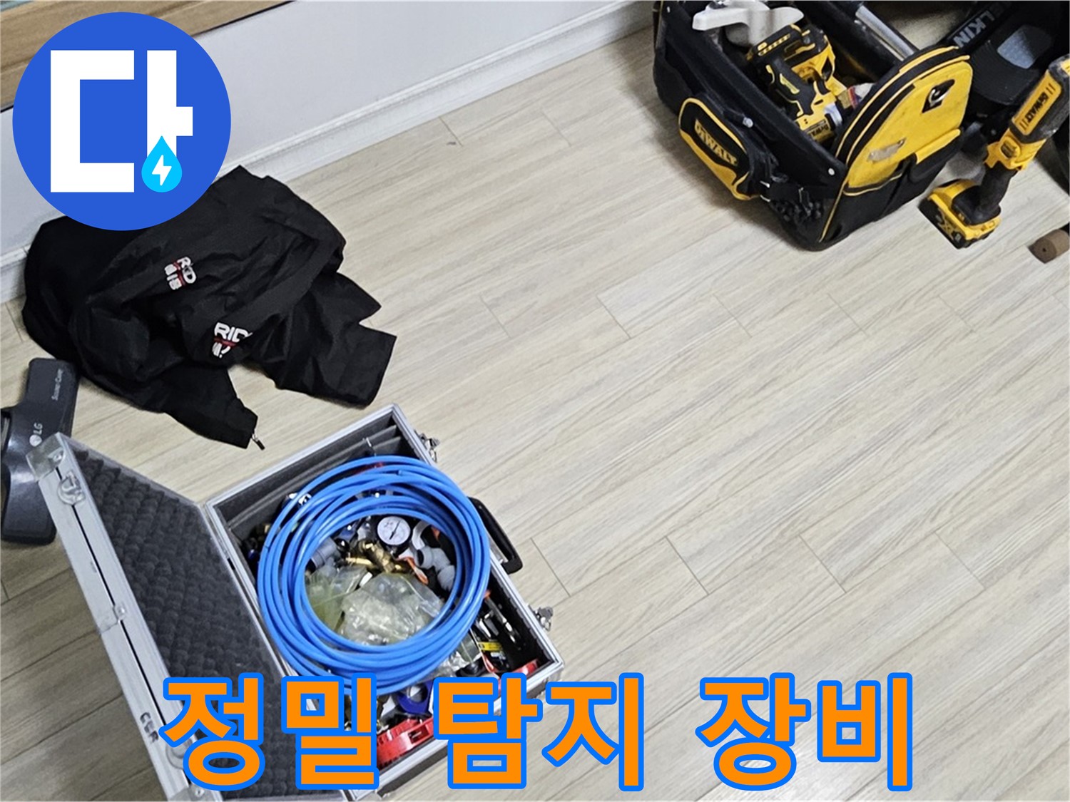 누수 탐지 장비 - 정밀 탐지로 누수 위치 정확히 파악