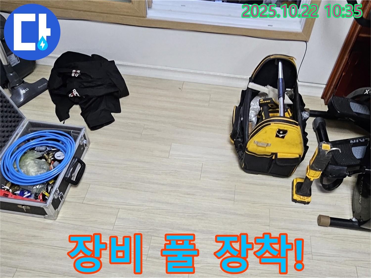 누수 탐지 장비 풀 장착 완료 - 현대시티 누수, 이제 어떤 문제든 해결할 준비 완료!