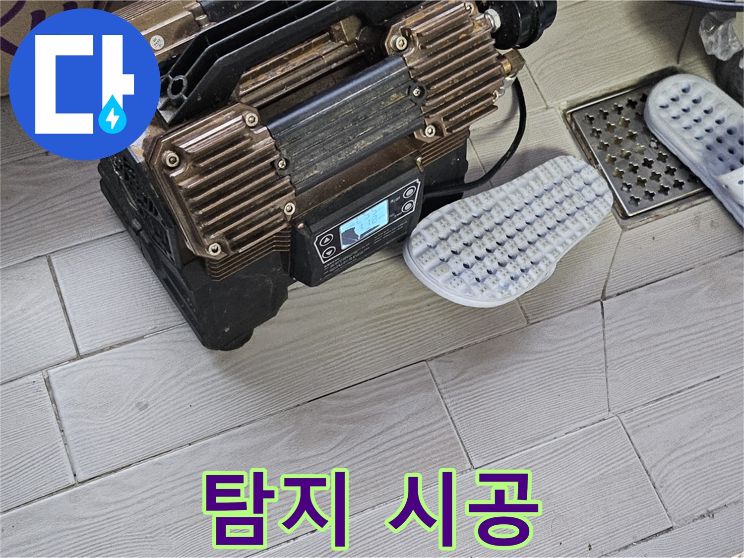 누수 탐지부터 완벽 시공까지 - 원스톱 서비스 제공