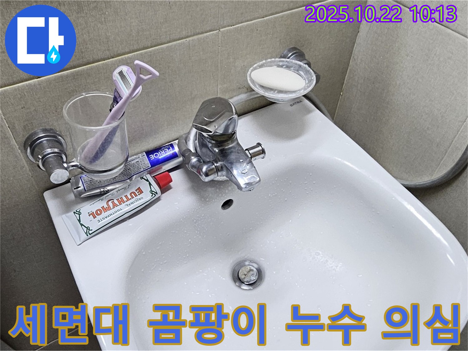 도봉구 도봉동 누수 - 현대시티 세면대 곰팡이, 누수 초기 증상일 수 있으니 전문가의 진단을 받아보세요.