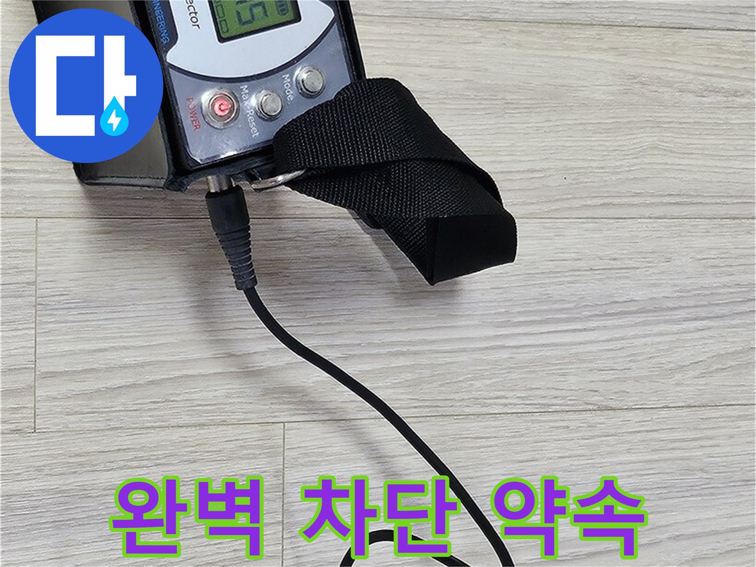 도봉구 도봉동 현대시티 누수 - 가스 누출 완벽 차단 시공