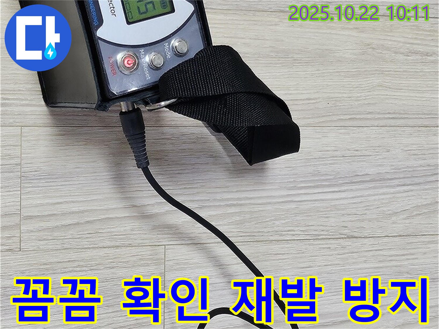 도봉구 현대시티 누수 - 가스식 누수 탐지를 통해 꼼꼼하게 확인하고 완벽하게 마무리하여 재발 걱정 없이 생활하실 수 있도록 책임지겠습니다.