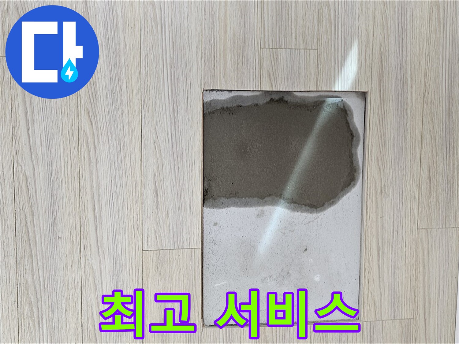 도봉구 현대시티 마루 속 물 - 합리적 가격, 최고 서비스