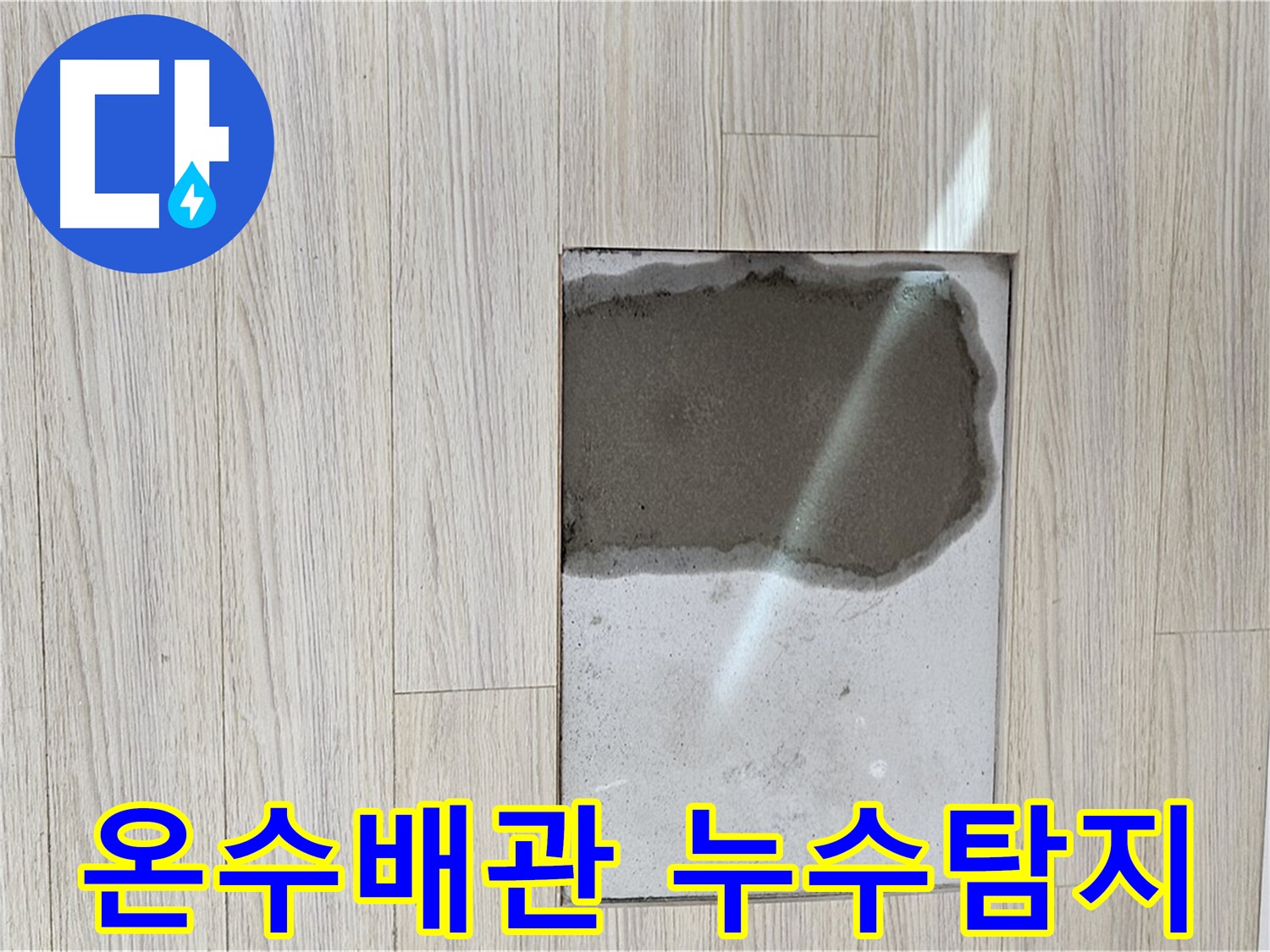 도봉구 현대시티 온수배관 누수 해결 사진