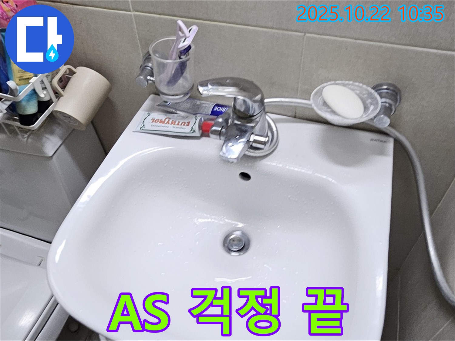 도봉동 세면대 수전 누수 - 완벽 시공으로 AS 걱정 ZERO!