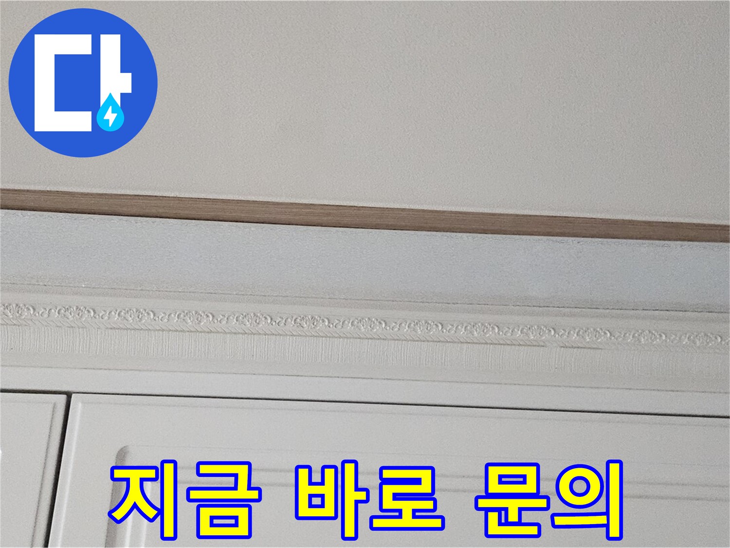 현대시티 아파트 누수 - 싱크대 천장 누수 지금 바로 문의하세요