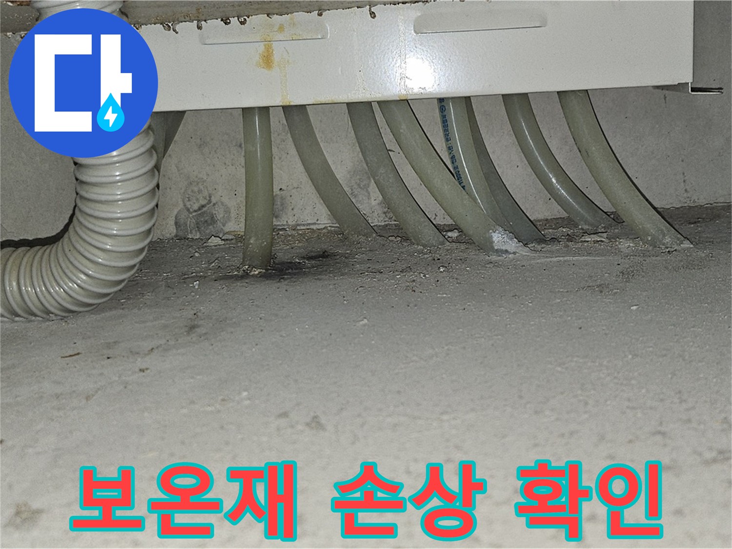 도봉동 현대시티 보일러 배관 - 보온재 손상 여부를 확인하고 교체합니다.