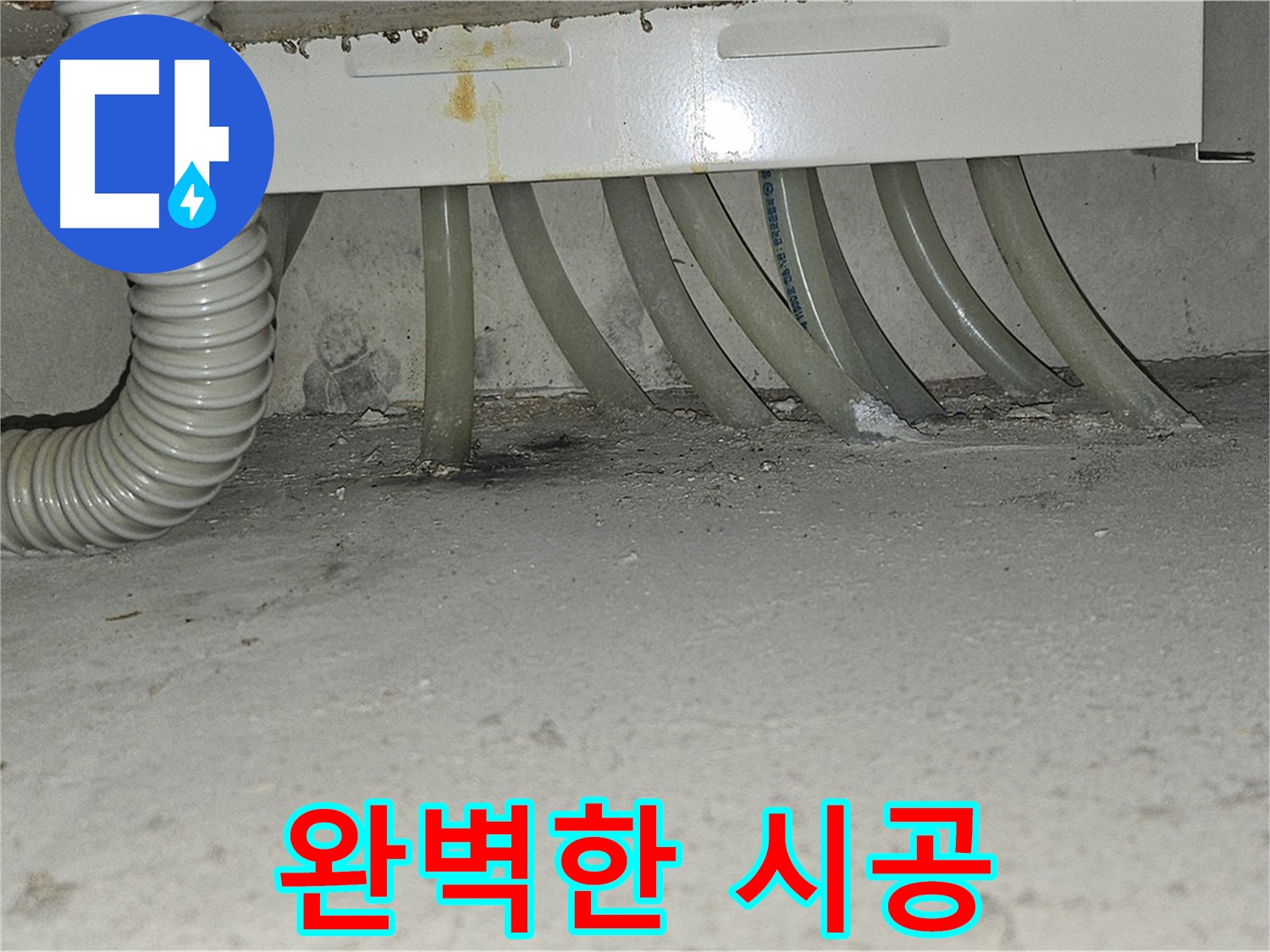 도봉동 현대시티 싱크대 누수 - 완벽한 시공으로 누수 걱정 없이 사용하세요.