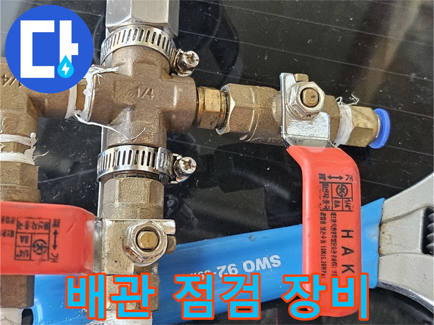 배관 점검 장비 - 다양한 장비 사용!