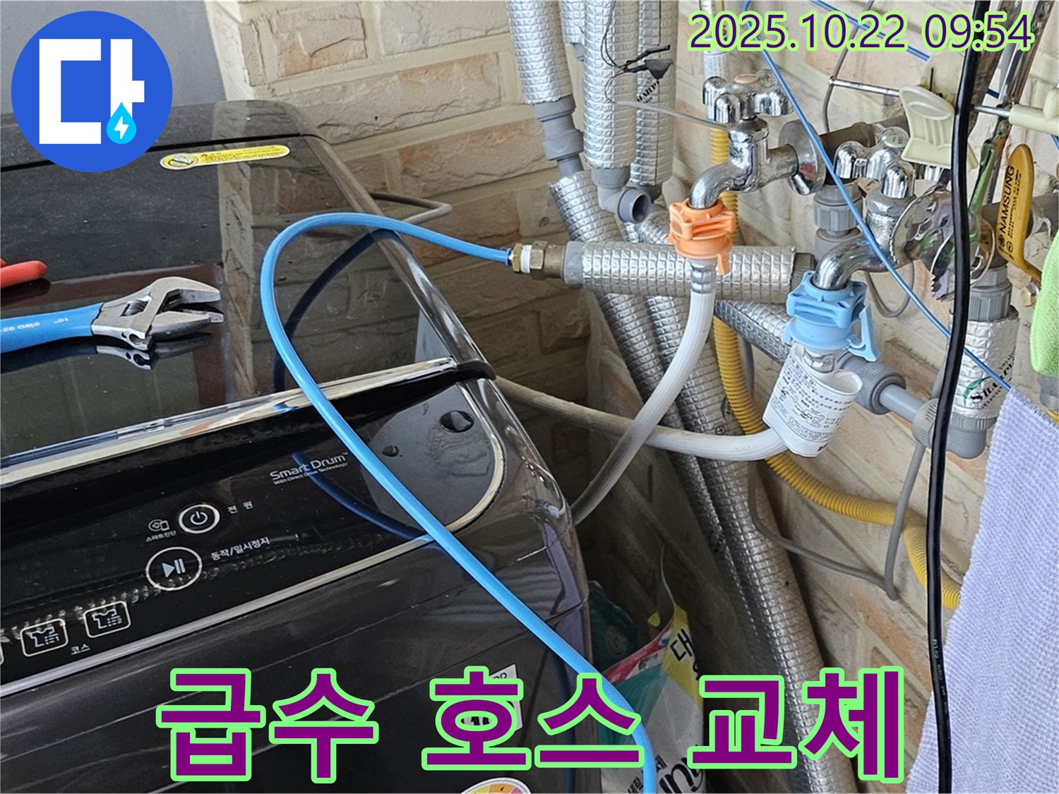 세탁기 급수 호스 연결 부위 점검 후 노후 호스 교체 - 안전하고 확실하게 누수 해결