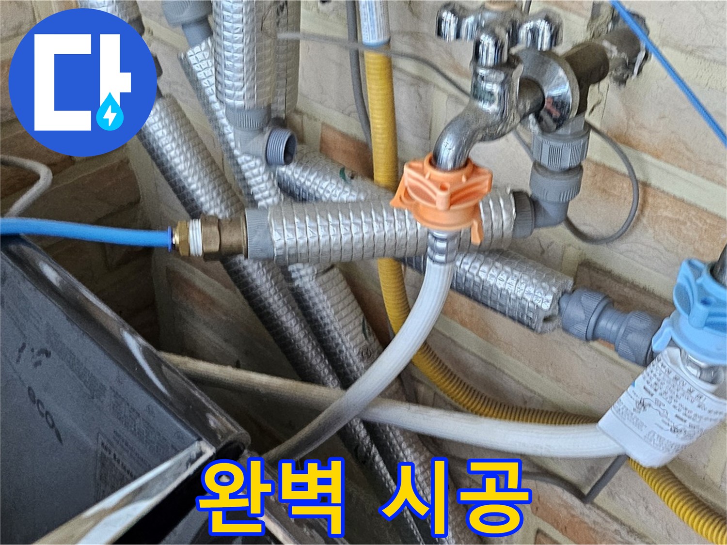세탁기 누수 완벽 시공 - 꼼꼼한 시공으로 재발 방지