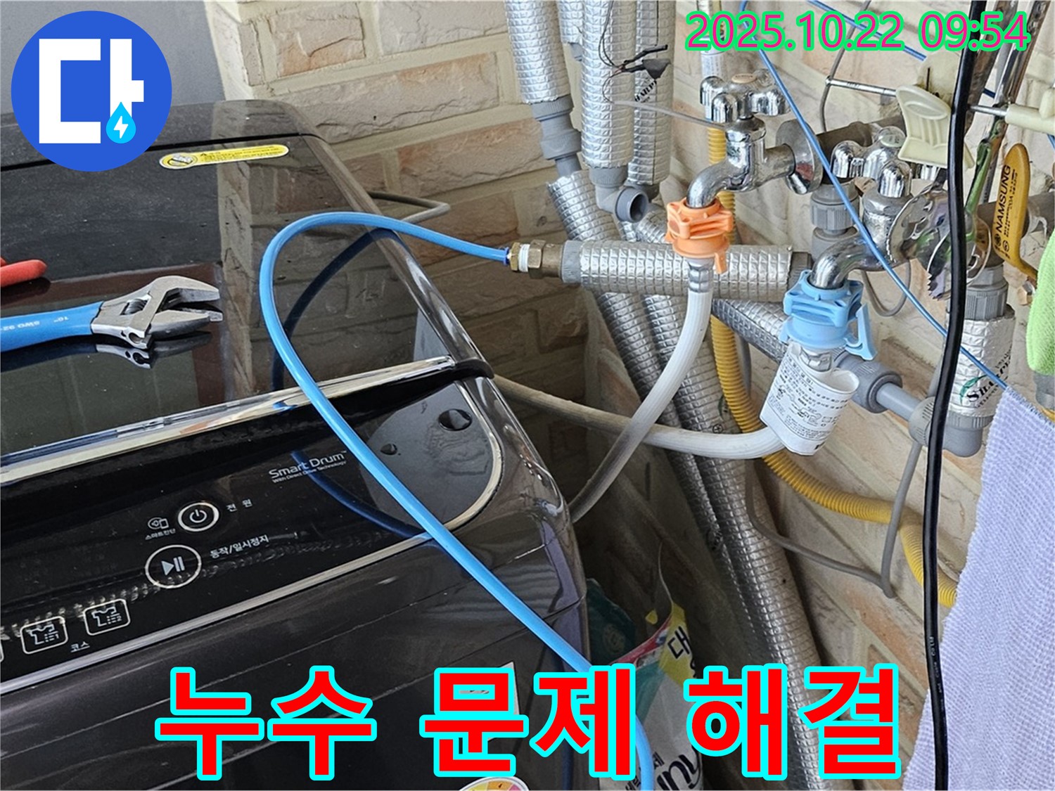 세탁기 주변 누수 문제 해결 과정 - 세탁기 주변 누수 문제의 원인을 진단하고 해결하는 전반적인 과정