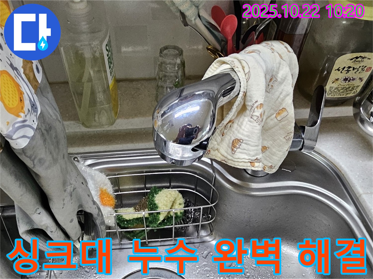 싱크대 수도 누수 - 누수 문제를 완벽하게 해결하고 고객님의 걱정을 덜어드리는 서비스