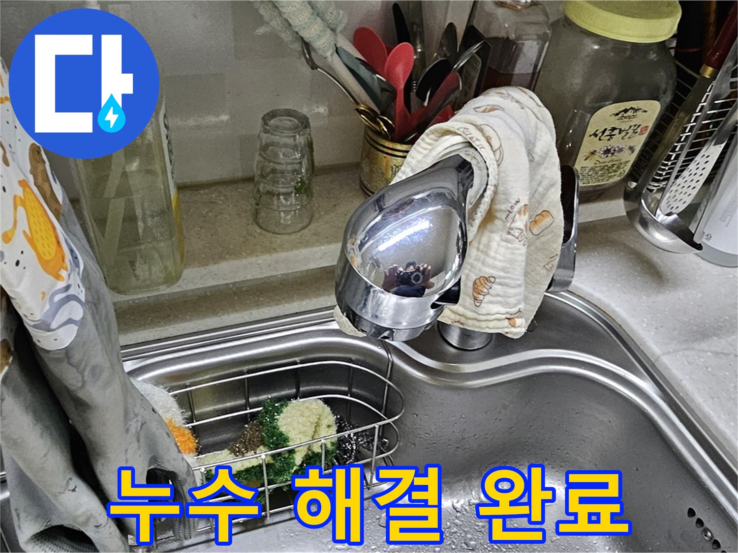 싱크대 수전 누수 해결 후 물이 새지 않는 깨끗한 모습 - 문제 해결 완료