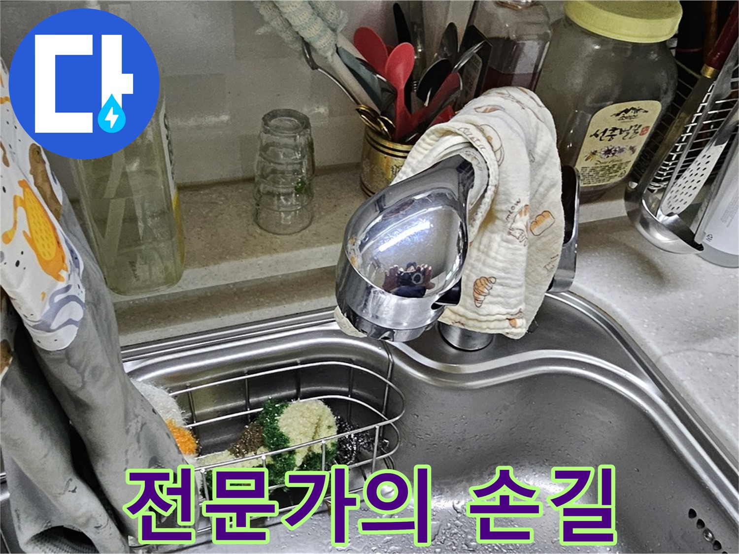 전문가가 싱크대 수전을 점검하는 모습 - 믿음직한 전문가