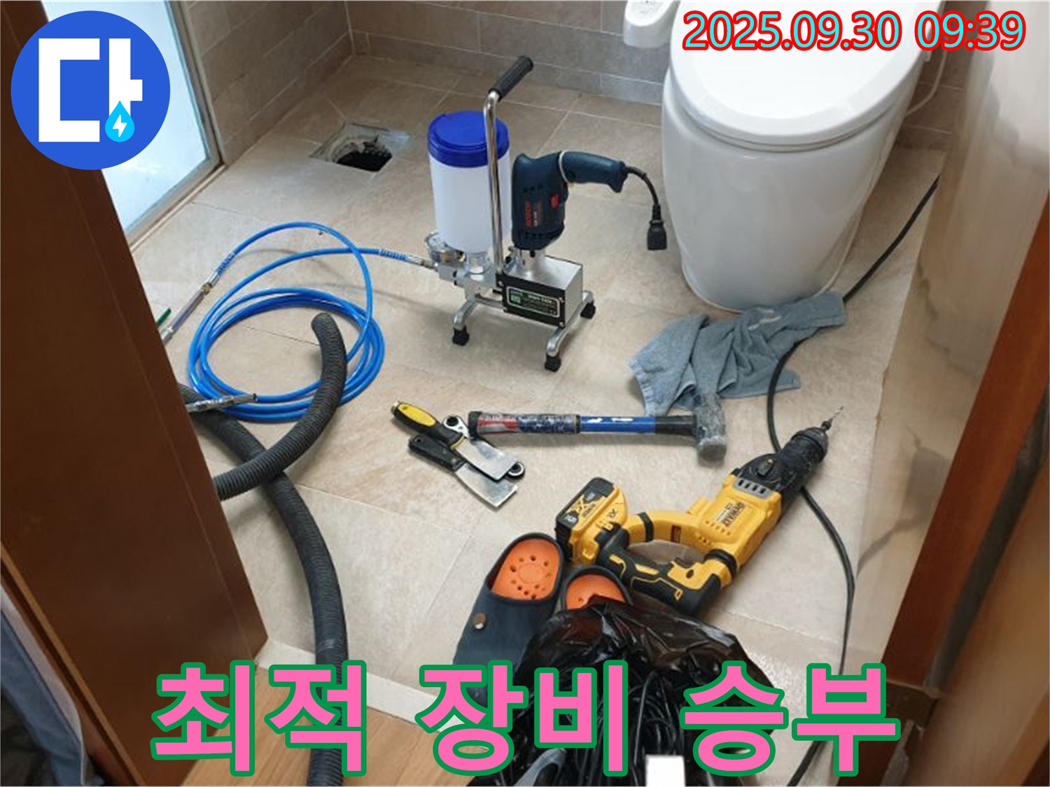 광적 석우리 누수 - 최적의 장비 조합으로 누수 해결에 승부수를 던집니다.