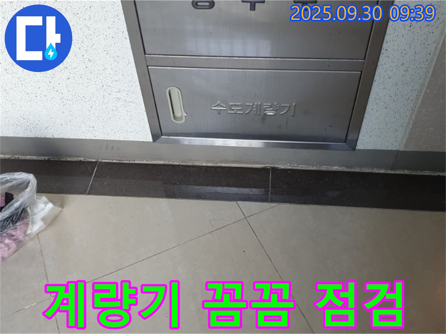 광적면 석우리 370-1 - 수도계량기 누수, 작은 누수도 꼼꼼하게 점검하고 해결합니다!