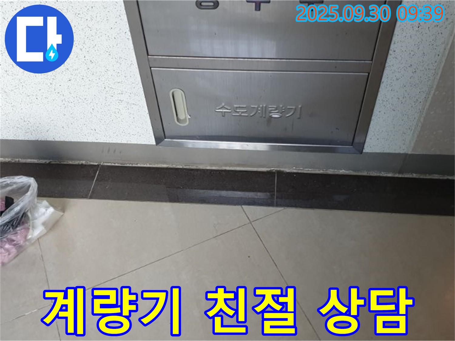 광적면 석우리 370-1 - 수도계량기 누수, 친절한 상담으로 고객님의 모든 궁금증을 해결해 드립니다!