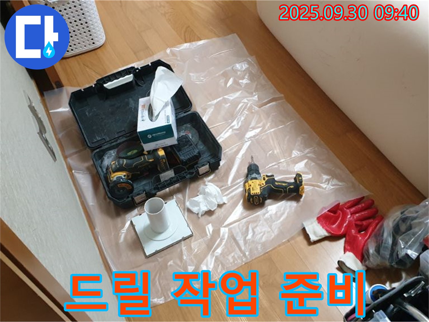 광적면 석우리 누수 - 꼼꼼한 드릴 작업 준비로 완벽하게 해결!