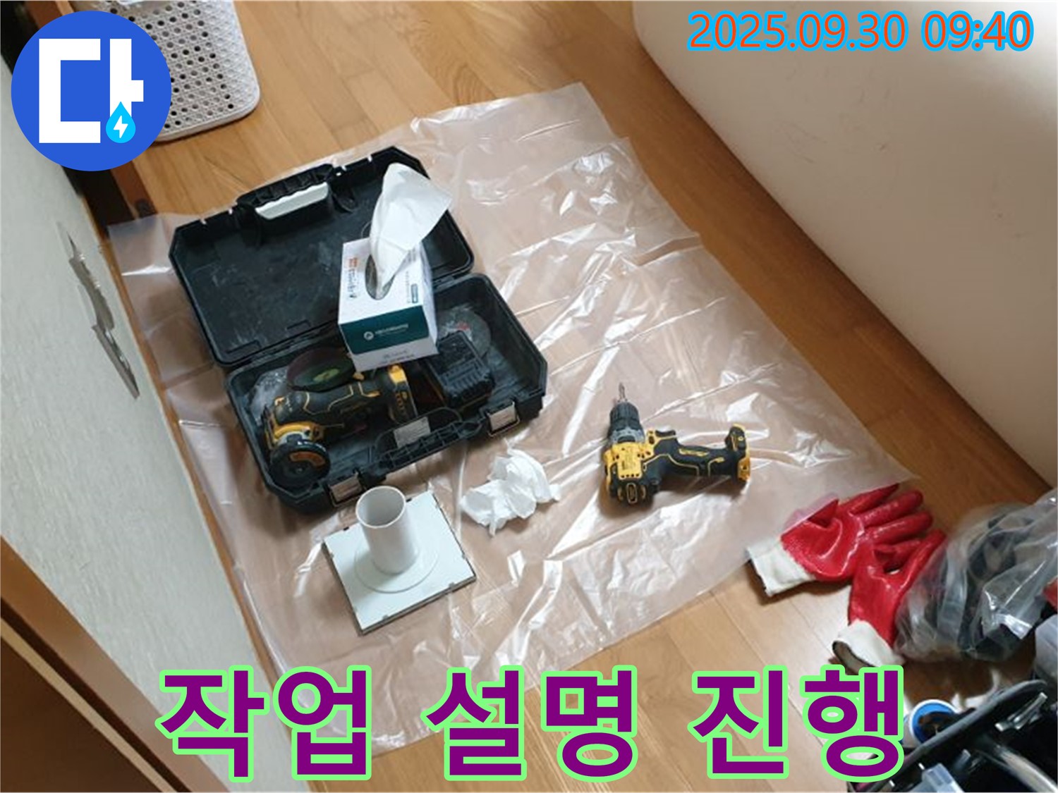 광적면 석우리 누수 - 드릴 작업 전 고객님께 작업 과정을 상세히 설명!