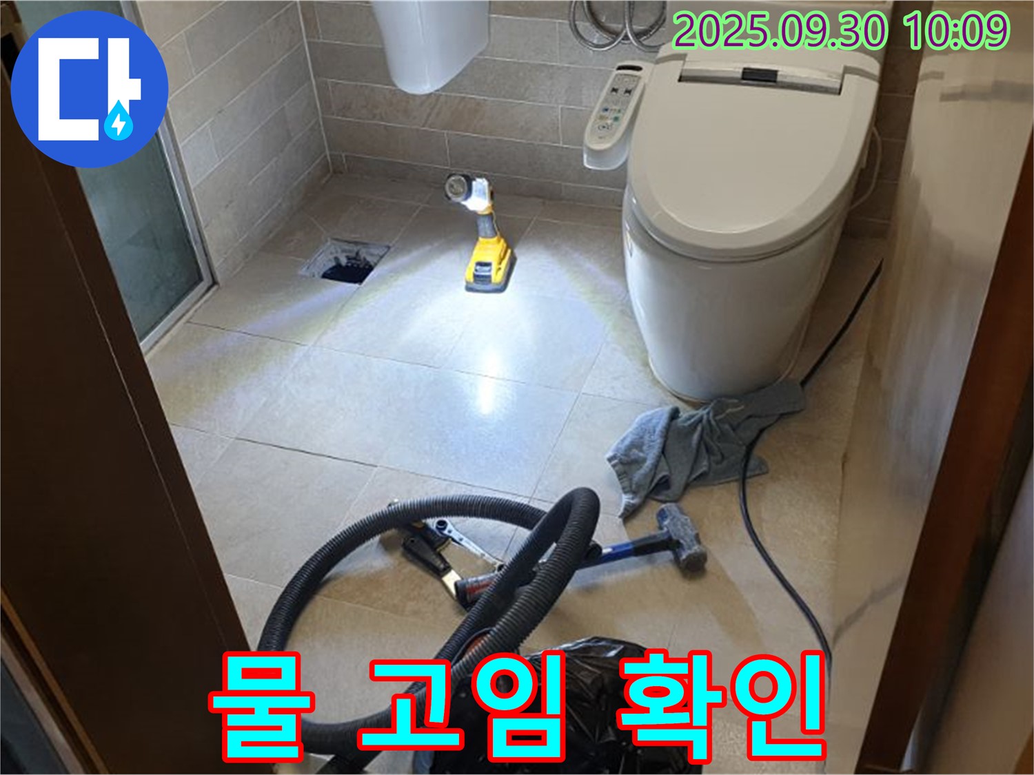 광적면 석우리 누수 - 배수구 주변 물 고임 현상 확인