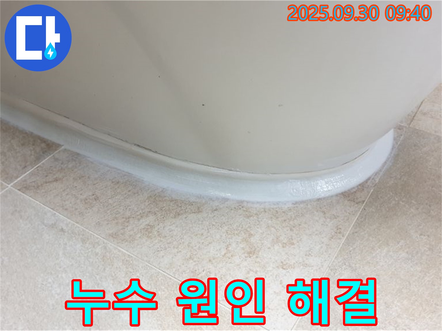 광적면 석우리에서 욕조 실리콘 교체로 누수 원인을 해결했습니다 - 꼼꼼한 시공 과정.