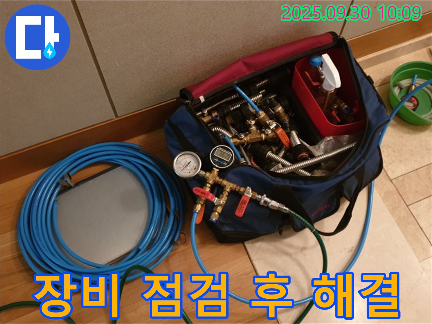 꼼꼼한 장비 점검 - 누수 완벽 해결의 시작