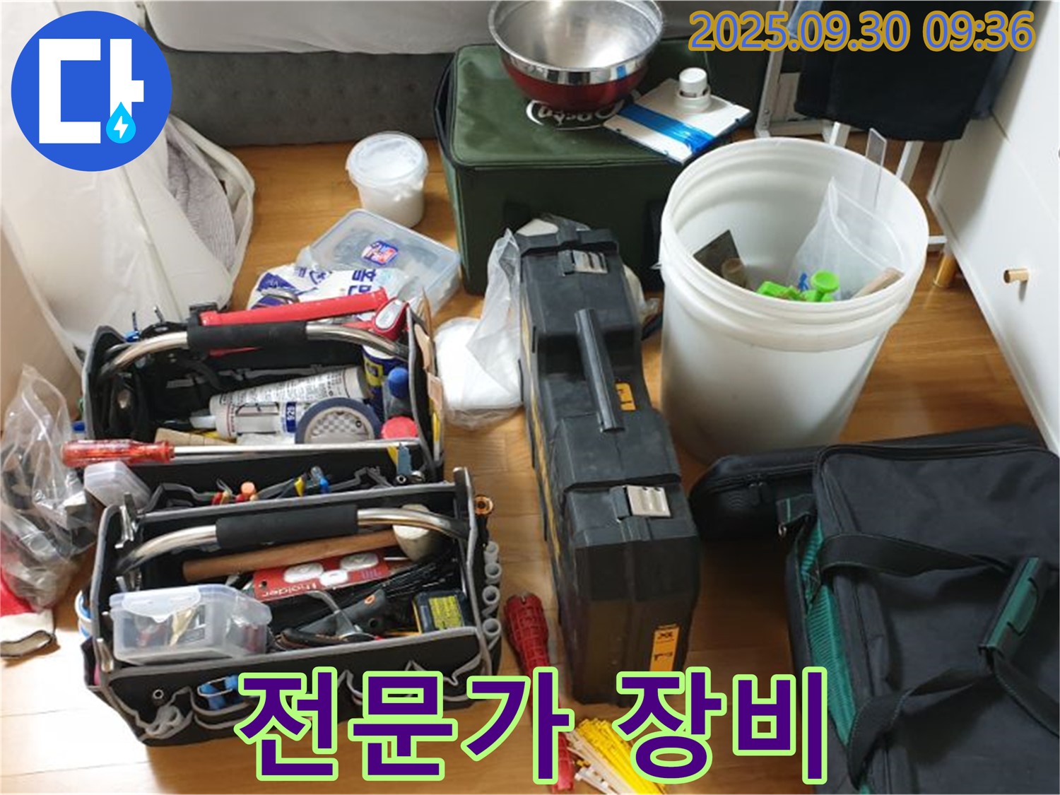 누수 전문가의 장비 총출동 - 누수 탐지와 수리를 위한 다양한 장비들이 준비되어 있습니다.