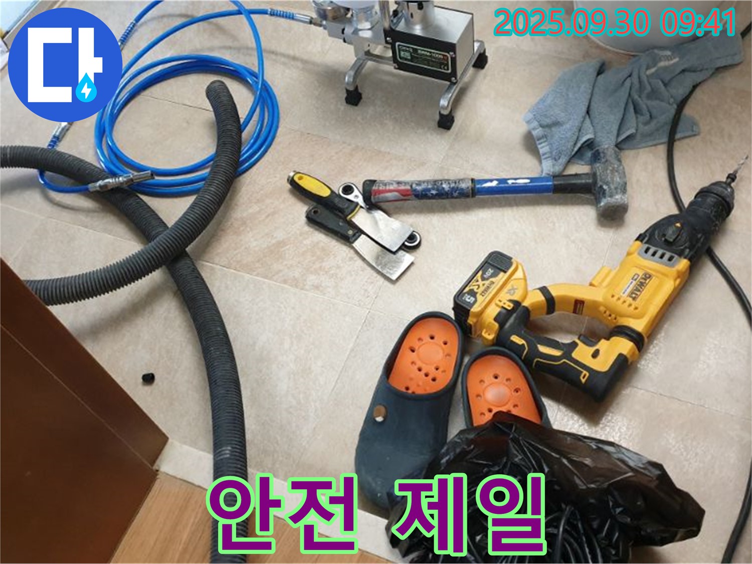 누수 해결, 안전이 최우선 - 안전하게 작업합니다!