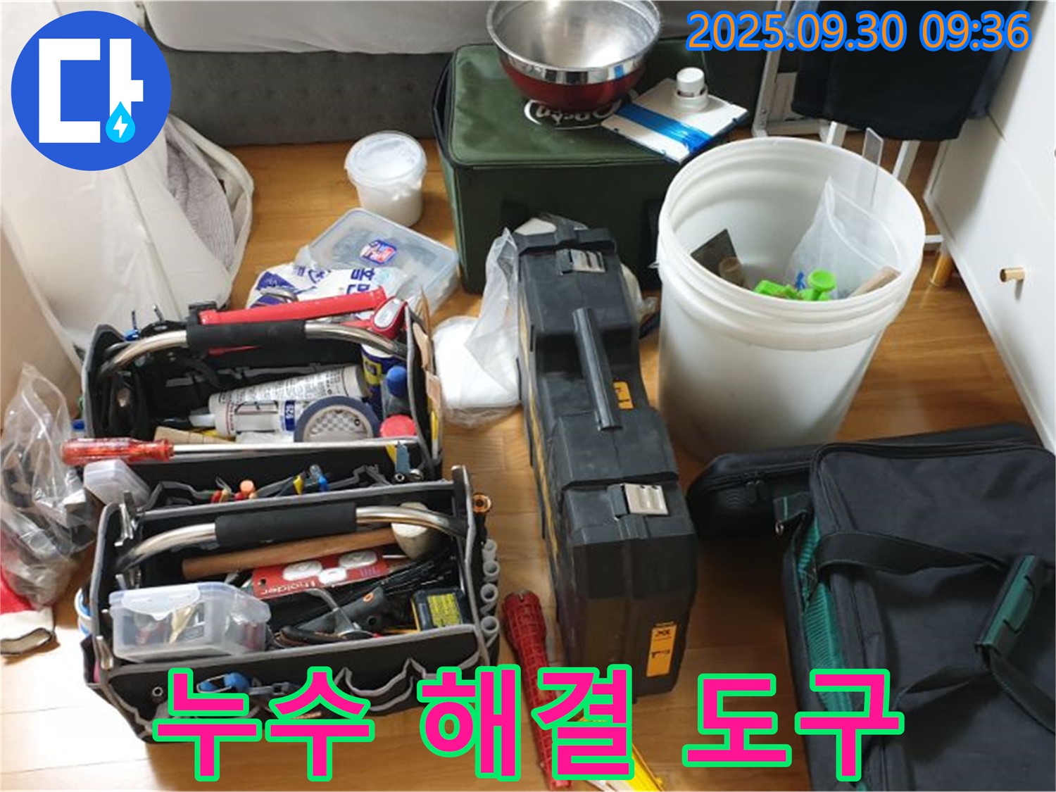 누수 해결을 위한 도구 풀세트 - 다양한 누수 탐지 장비와 공구들이 누수 문제를 해결하기 위해 준비되어 있습니다.