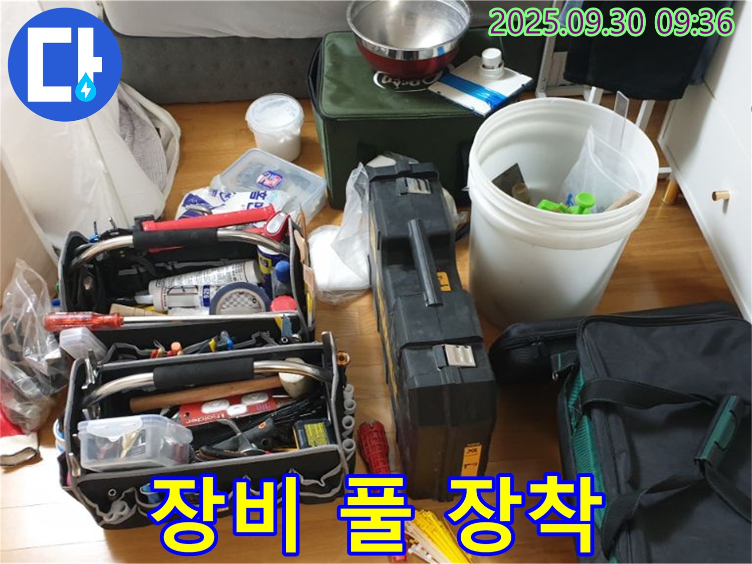 누수 해결을 위한 장비 풀 장착 - 누수 탐지부터 수리까지, 모든 장비가 준비되어 있습니다.