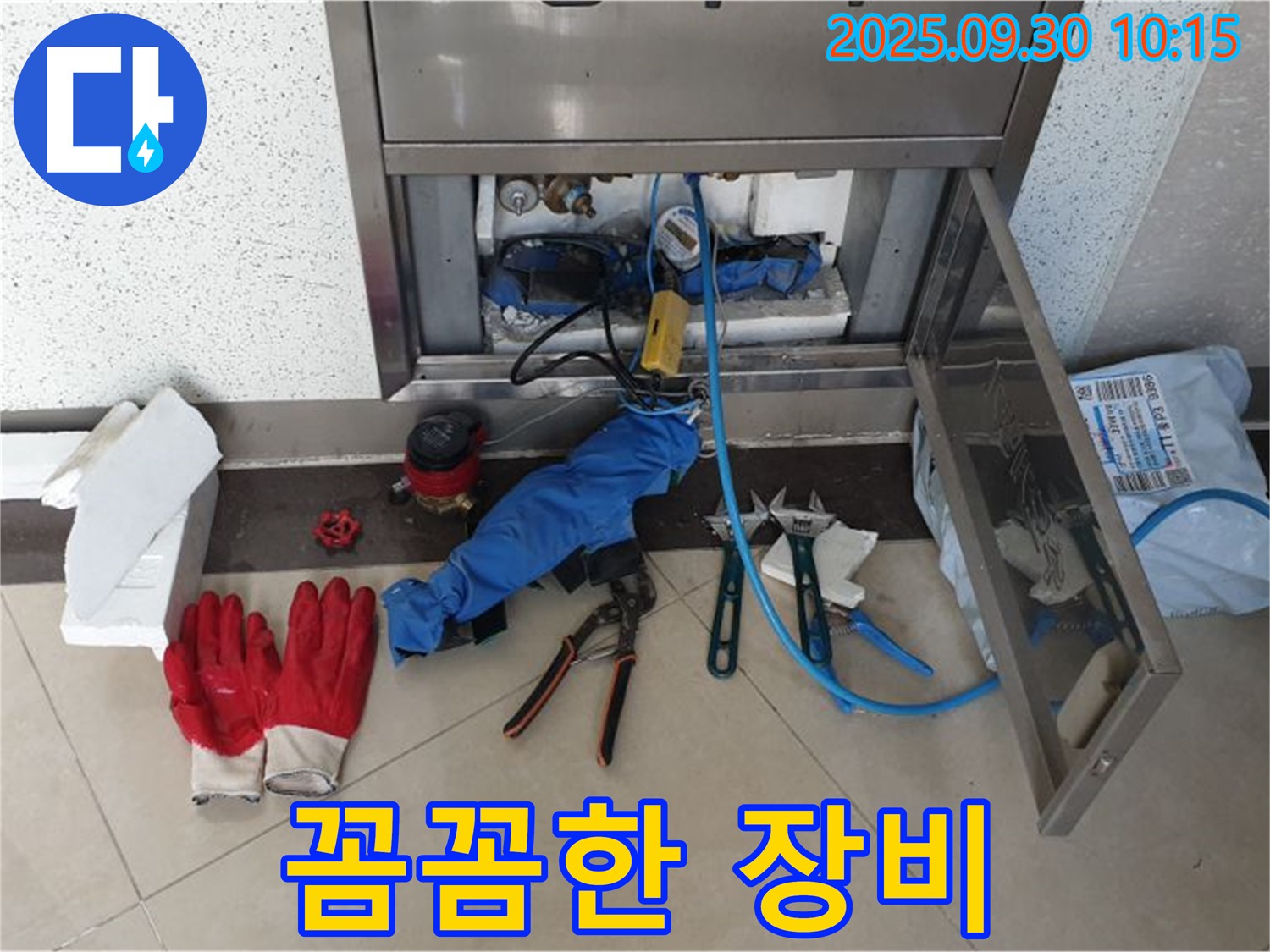 석우리 누수 - 전문가의 꼼꼼한 장비 점검으로 완벽한 누수 해결 자신 - 믿고 맡겨주세요!