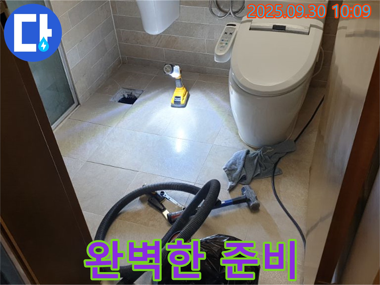 석우리 누수 - 화장실 누수 문제 해결을 위한 완벽한 준비