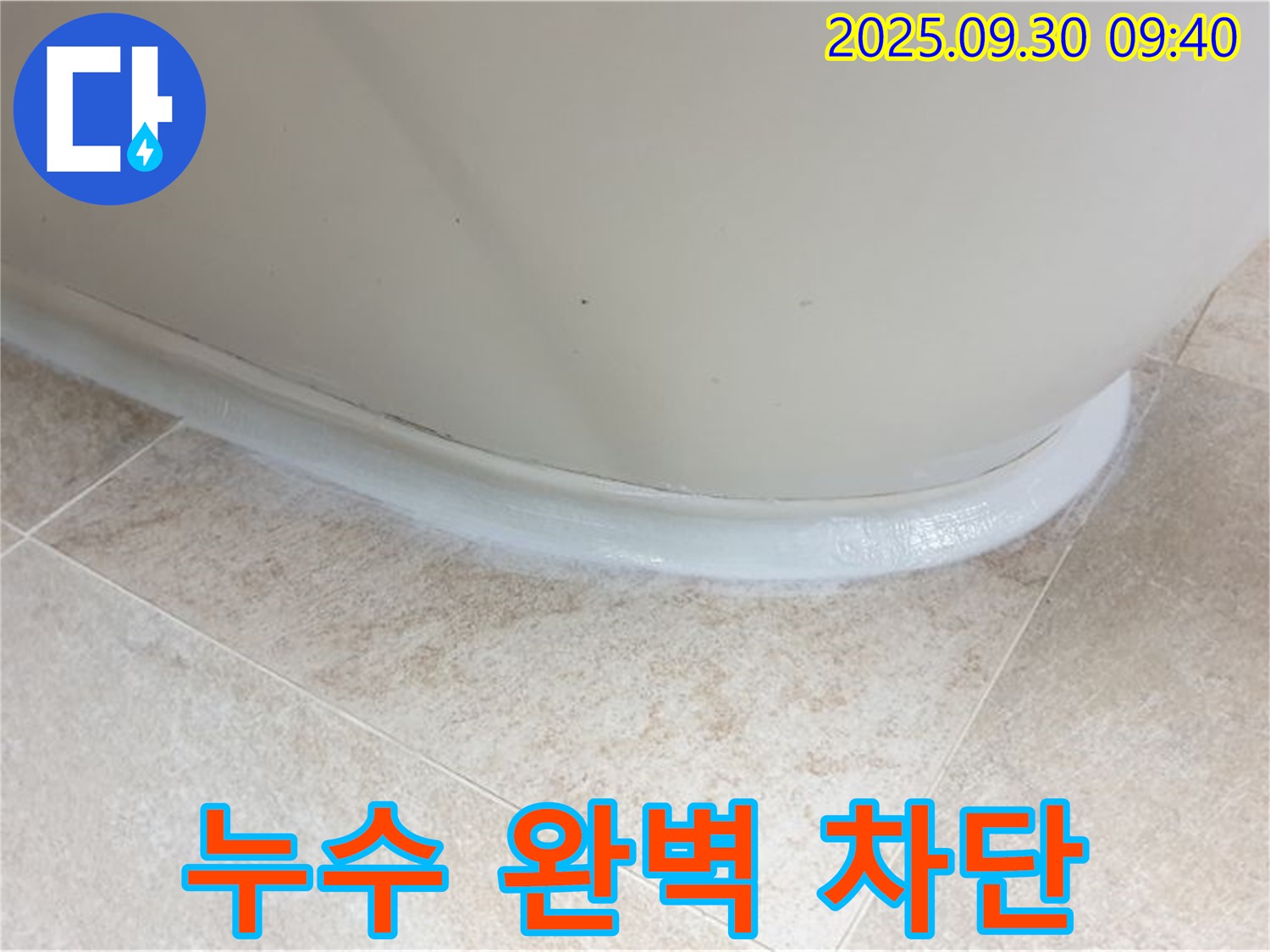 석우리 욕조 누수 - 실리콘 재시공으로 완벽 차단!