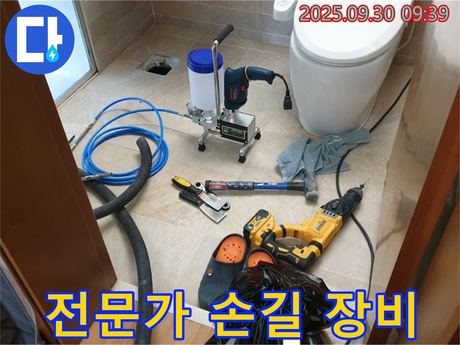 양주 광적 석우리 누수 - 전문가의 손길은 장비에서부터 시작됩니다. 완벽한 누수 해결!