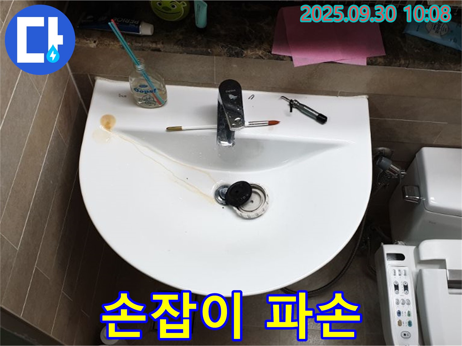 양주 광적면 석우리 - 세면대 팝업 누수, 팝업 손잡이 파손, 임시방편은 이제 그만