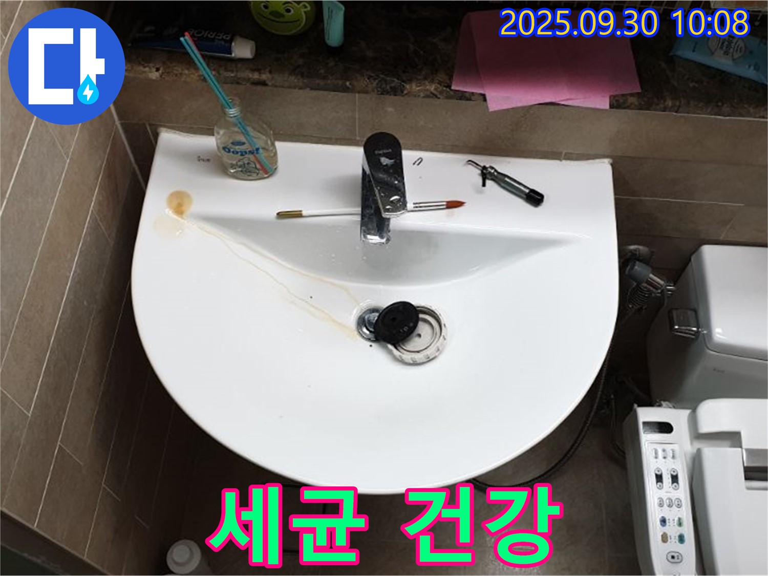 양주 광적면 석우리 - 세면대 팝업 누수, 팝업 주변 세균, 건강 위협