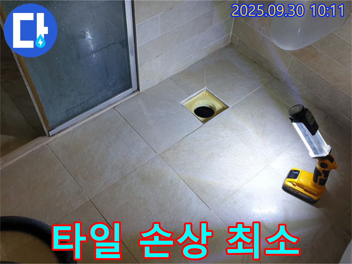 양주 광적면 석우리 욕실 배수구 누수 - 타일 손상 최소화 작업
