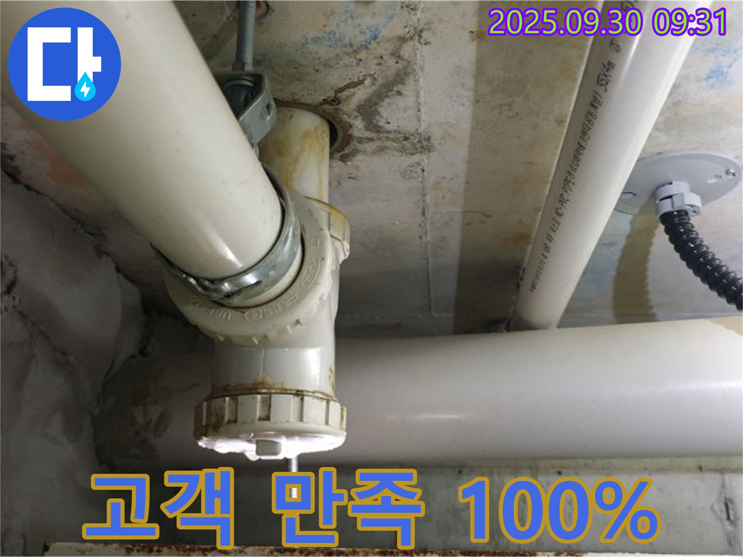 양주 광적면 석우리 하수 누수 해결 - 고객 만족 100%를 위해 최선을 다하는 누수 전문 업체입니다.