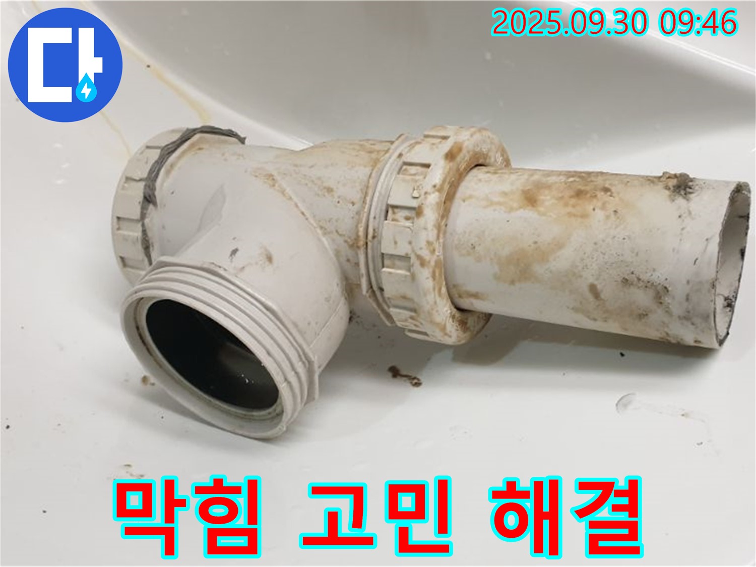 양주 광적면 석우리에서 세면대 막힘 고민을 시원하게 뚫어뻥으로 해결하여 고객님의 만족도를 높였습니다.