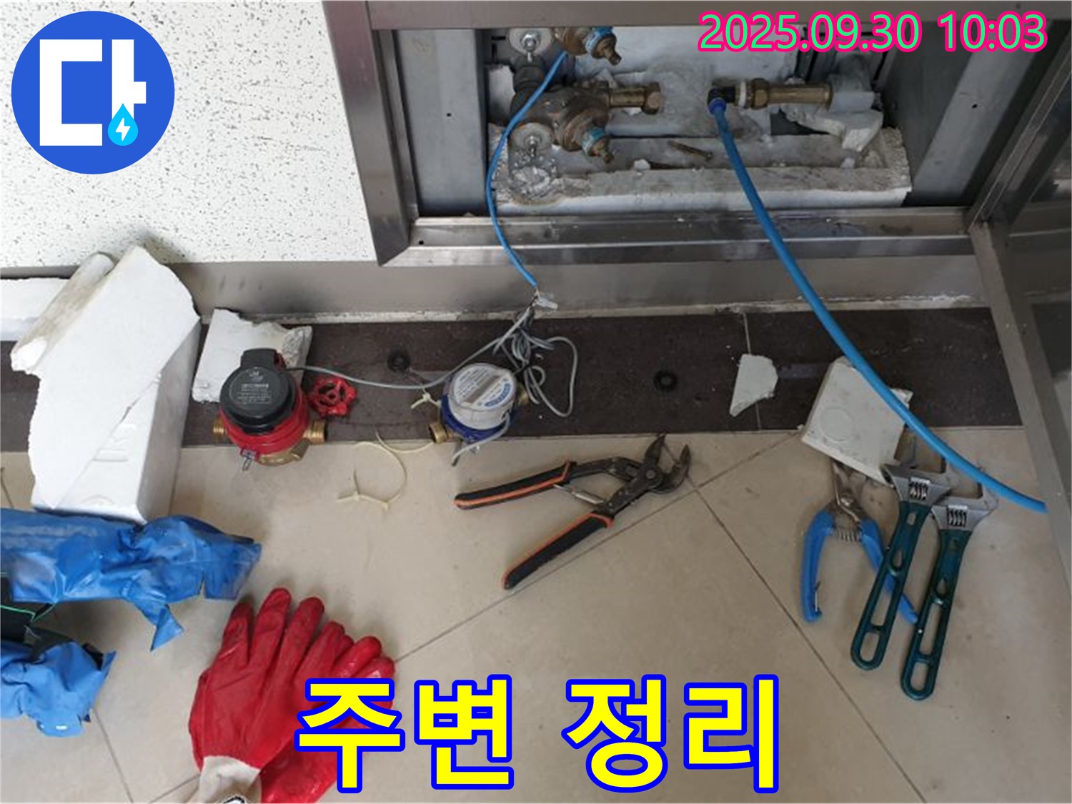 양주시 광적면 석우리 - 계량기 교체 작업을 위한 주변 정리 정돈 - 안전하고 효율적인 작업을 위한 준비입니다.