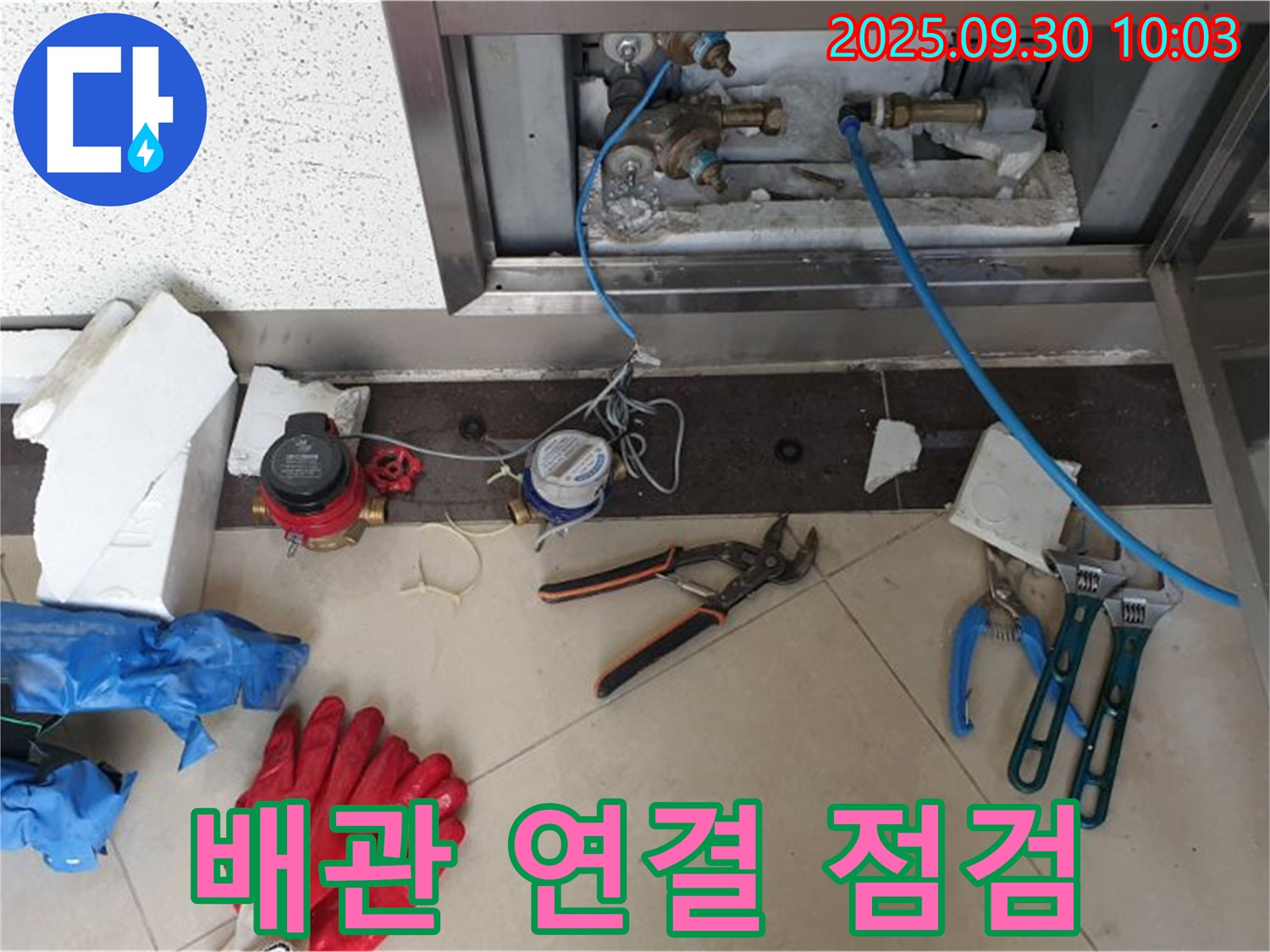 양주시 광적면 석우리 - 꼼꼼한 배관 연결 부위 점검 작업, 작은 틈새도 놓치지 않습니다.