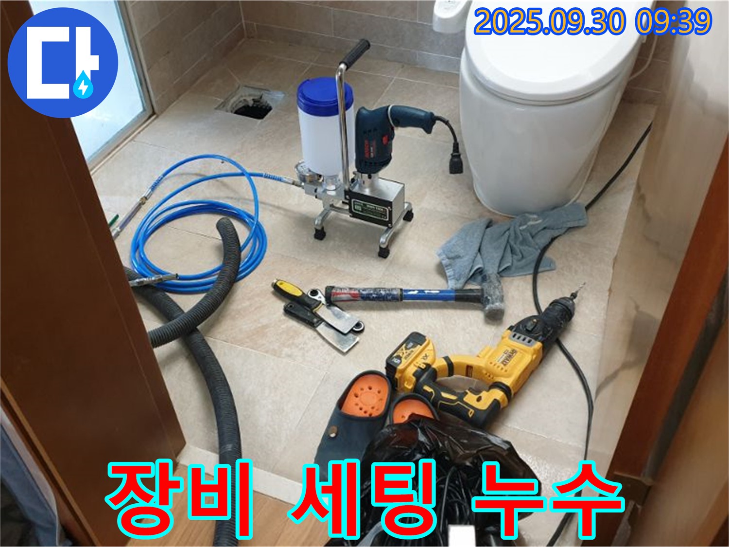 양주시 광적면 석우리 누수 - 꼼꼼한 장비 세팅으로 완벽한 누수 해결을 준비합니다.