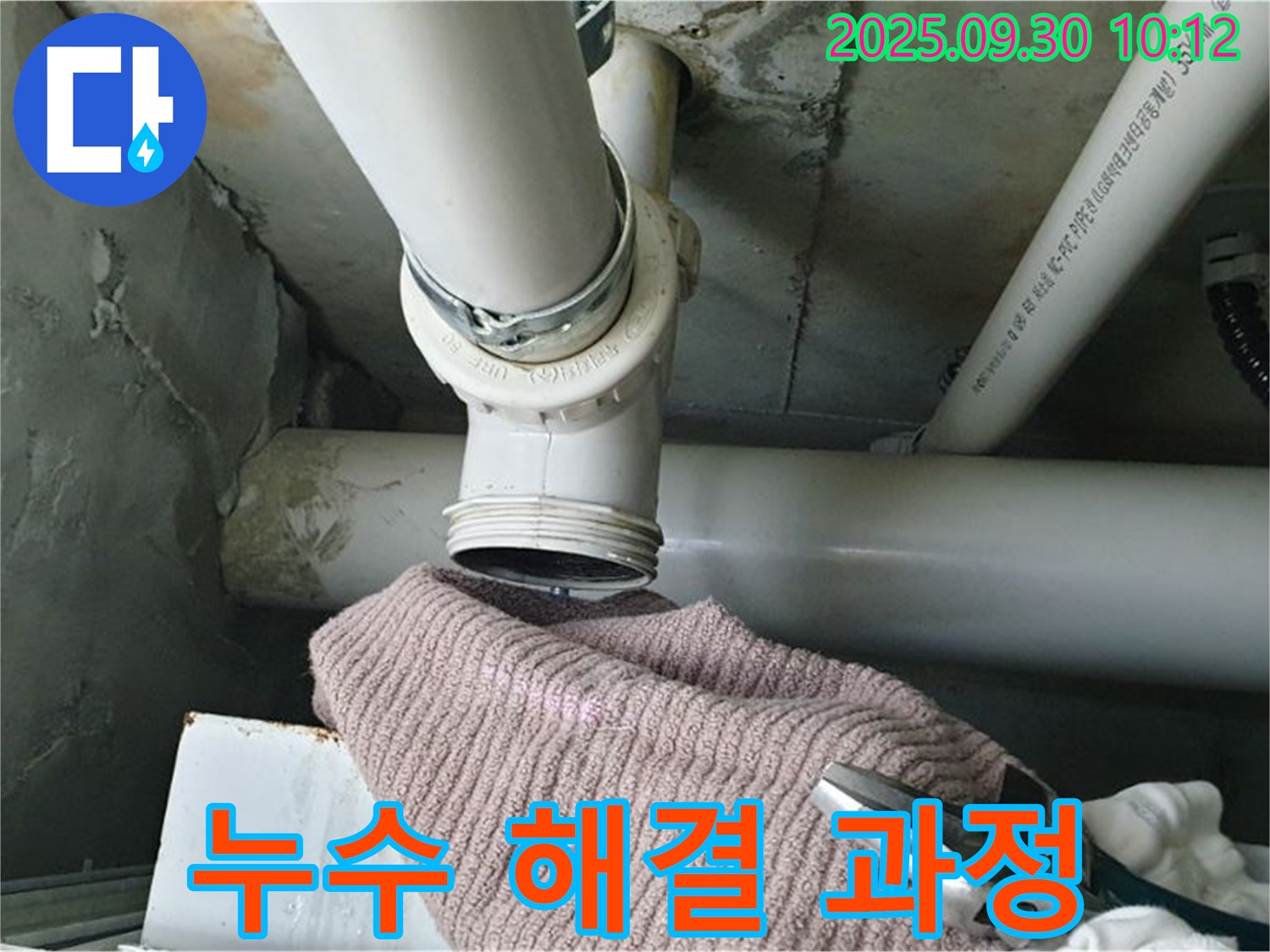 양주시 광적면 석우리 누수 - 누수 해결 과정을 상세히 촬영
