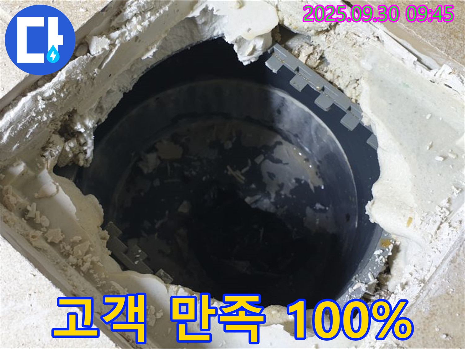 양주시 광적면 석우리 누수 - 욕실 배수구 누수 - 고객 만족 100%를 약속드립니다!