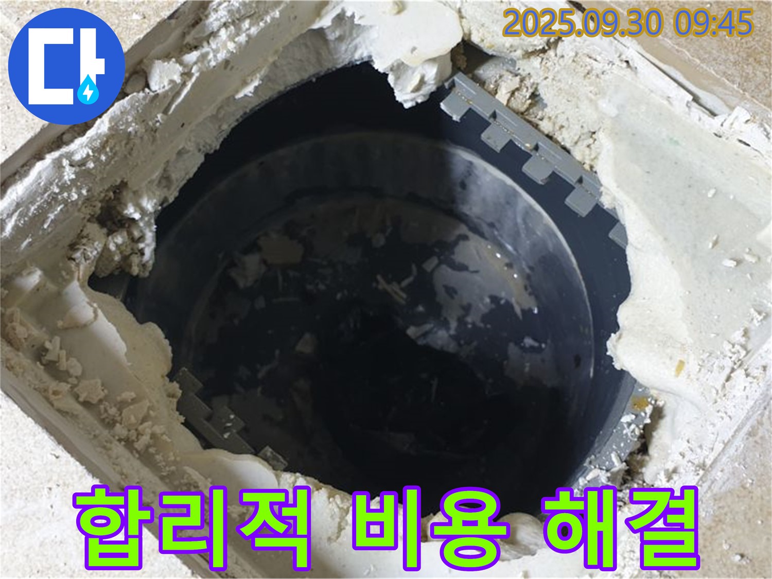 양주시 광적면 석우리 누수 - 하수구 PVC 배관 누수 - 합리적인 비용으로 해결!