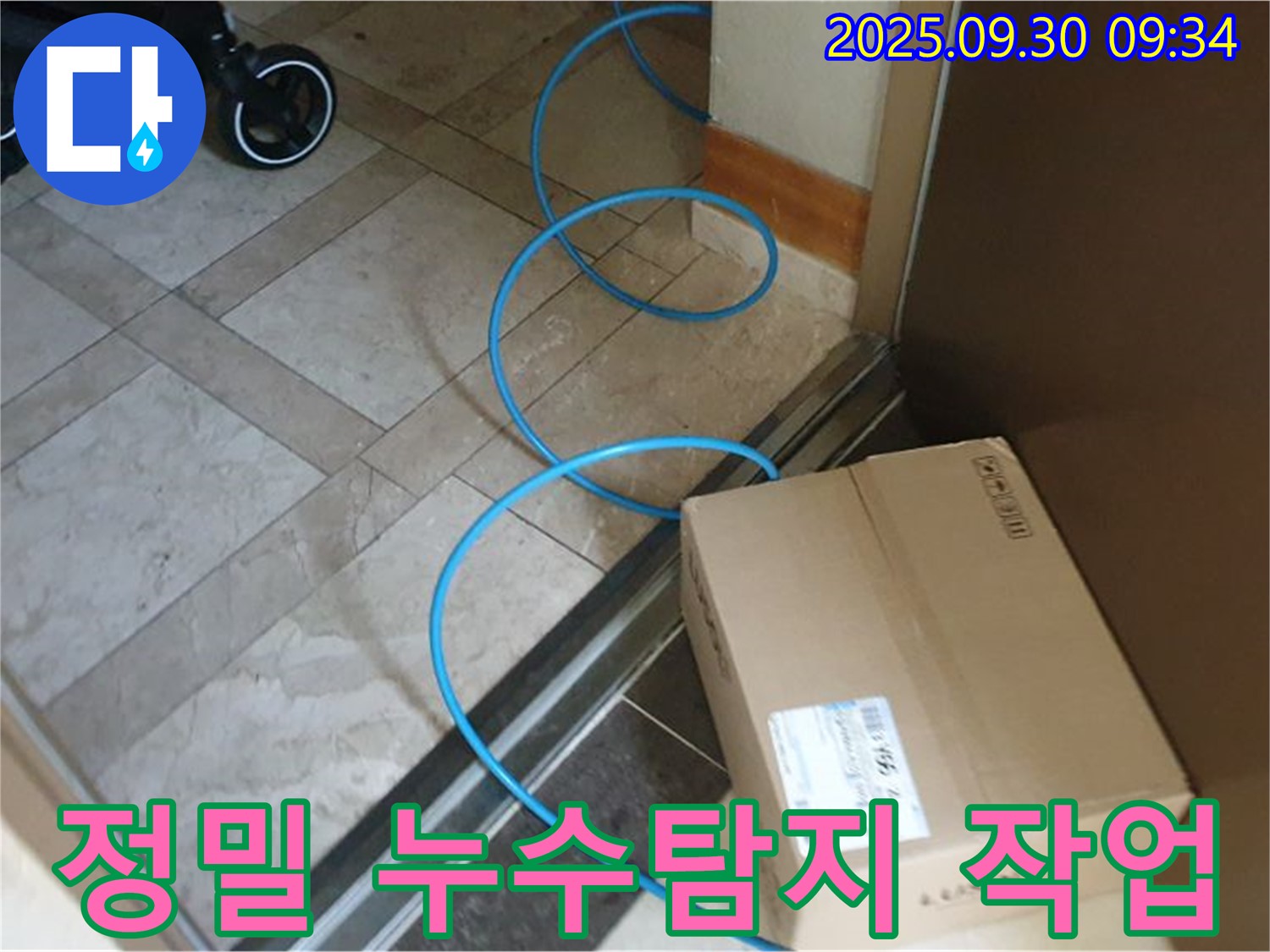양주시 광적면 석우리 누수 현장에서 누수 탐지 장비를 사용하여 정밀하게 누수 위치를 확인하고 있습니다.